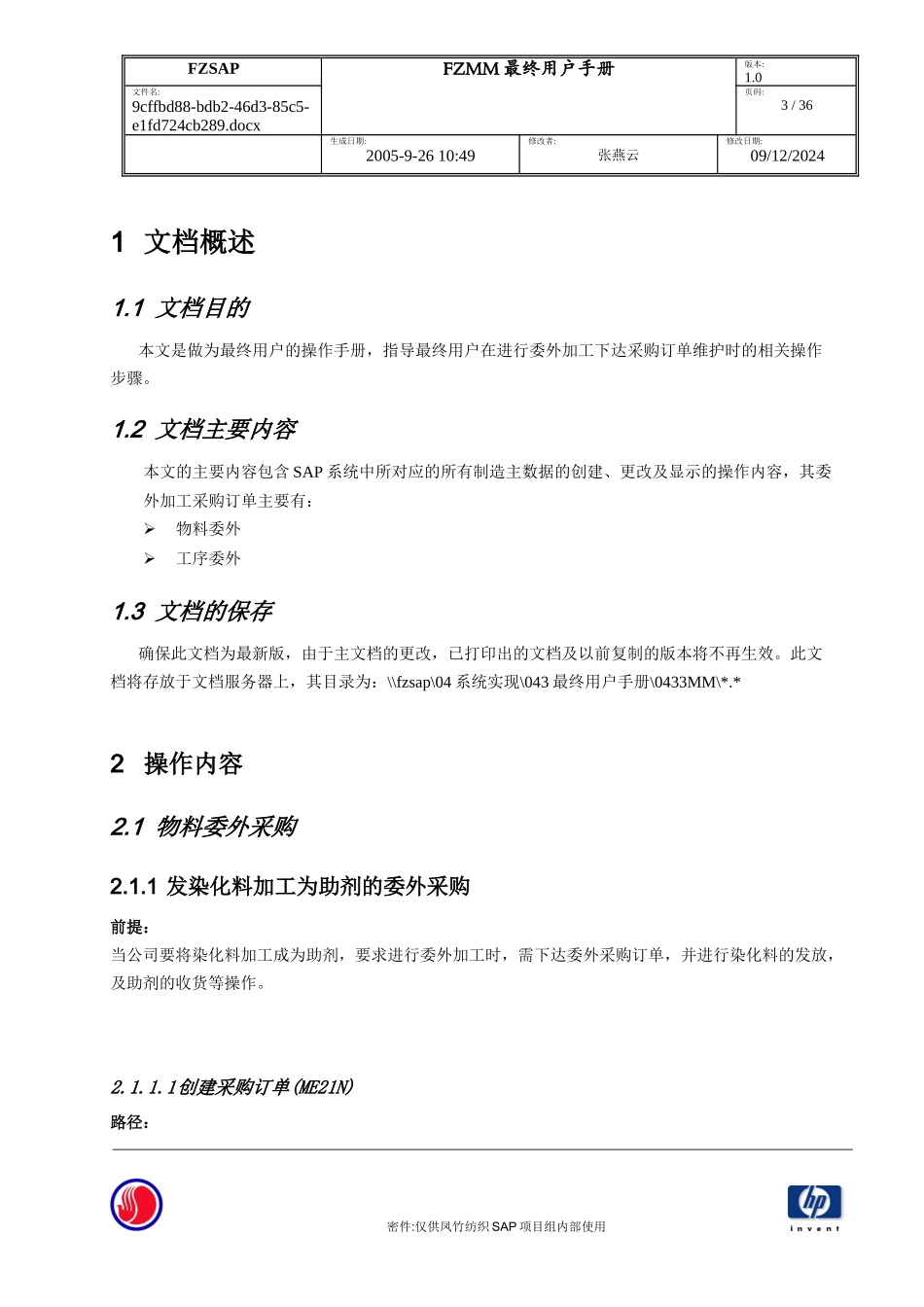 SAPMM最终用户手册-委外加工采购的维护V10_第3页
