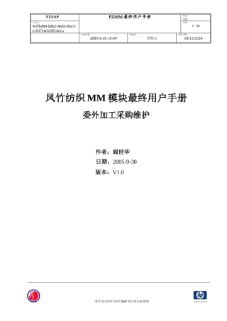 SAPMM最终用户手册-委外加工采购的维护V10