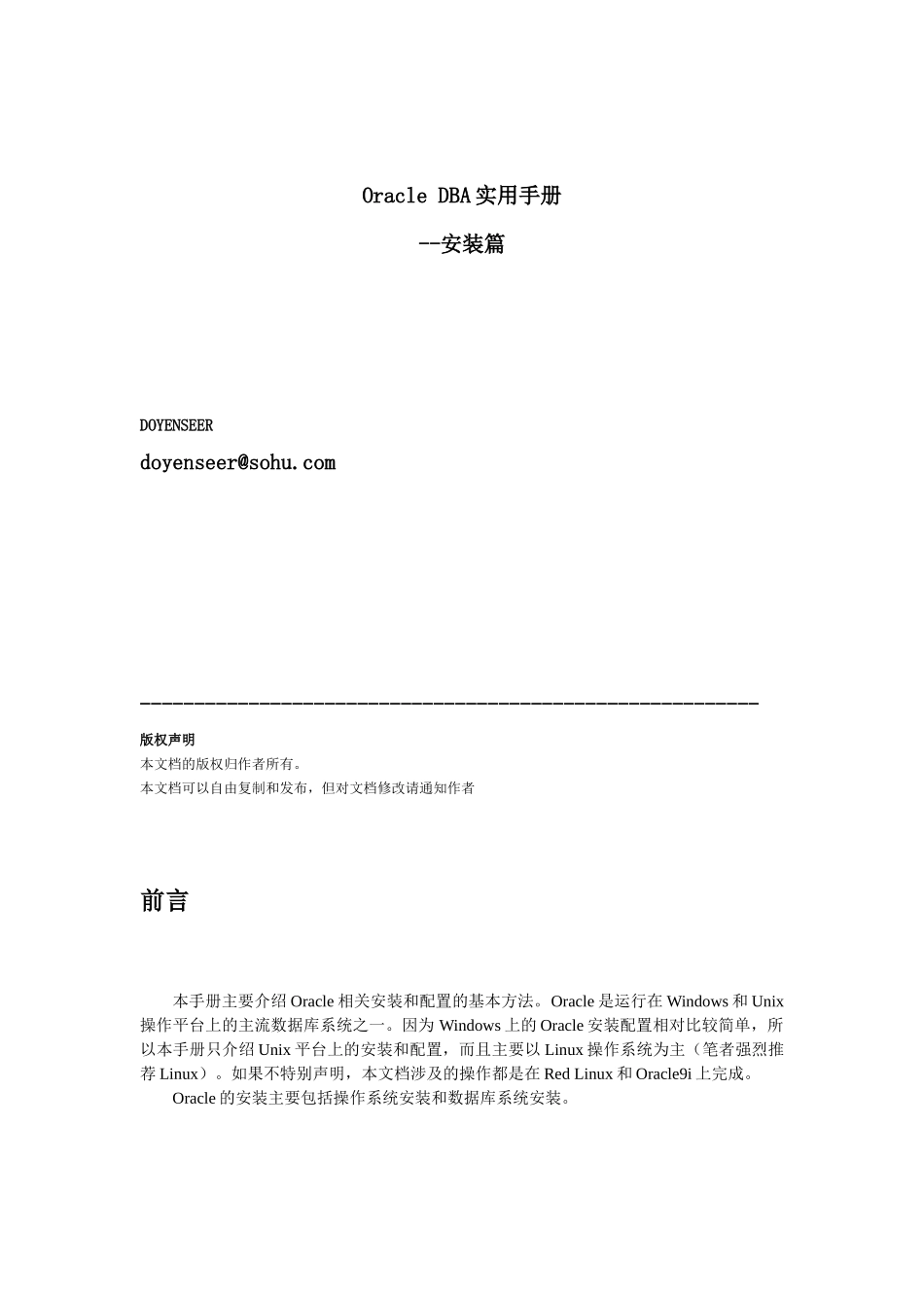 oracle+DBA手册_第1页