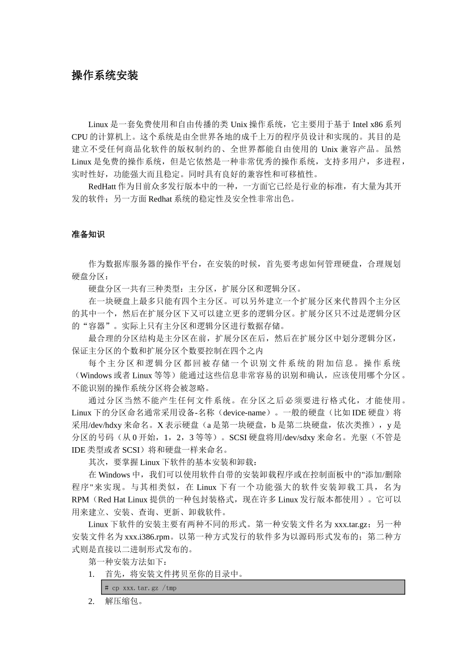 oracle+DBA手册_第2页