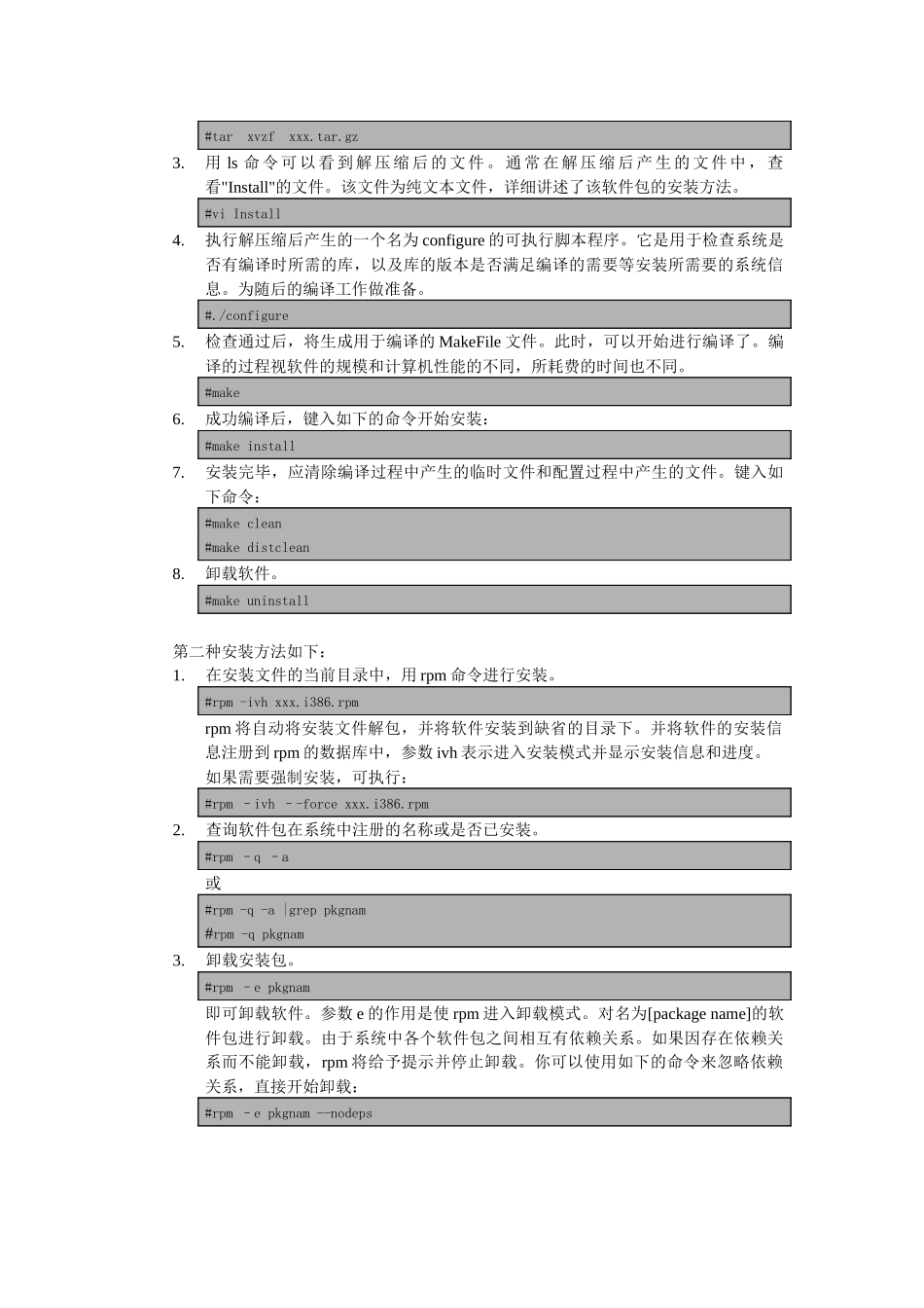 oracle+DBA手册_第3页