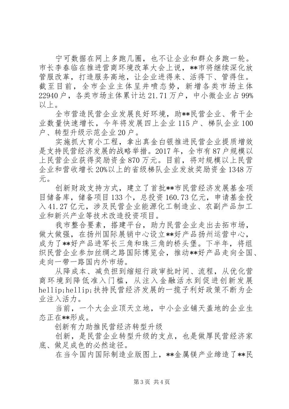 关于民营经济挺起转型发展报告_第3页