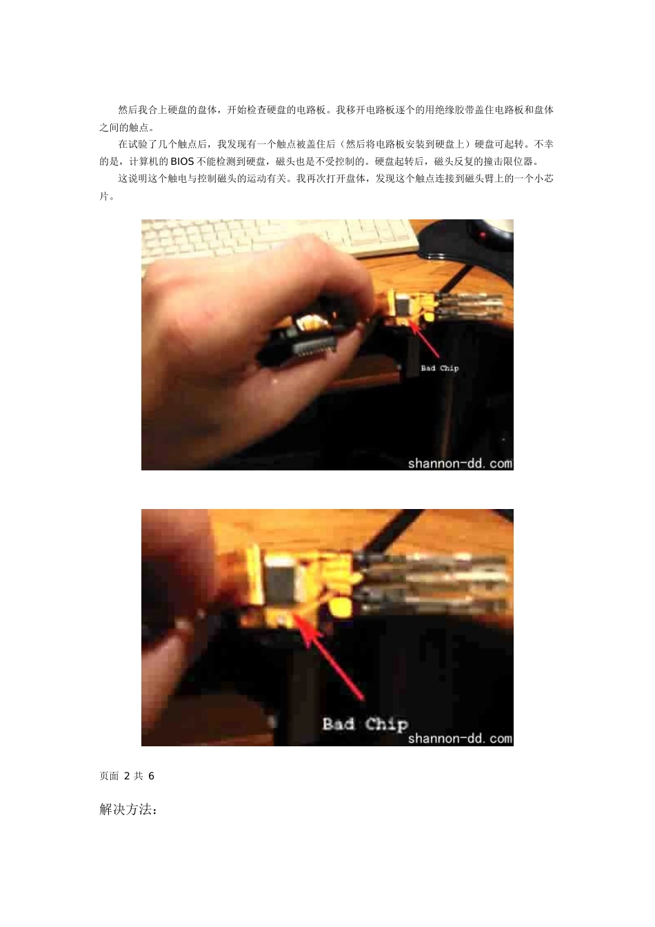 教你自己动手更换硬盘磁头恢复数据_第2页