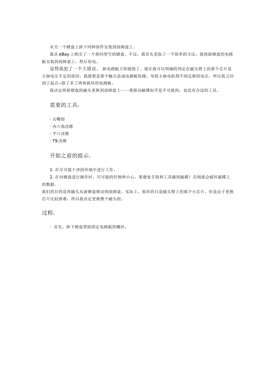 教你自己动手更换硬盘磁头恢复数据_第3页