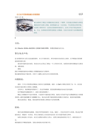 教你自己动手更换硬盘磁头恢复数据