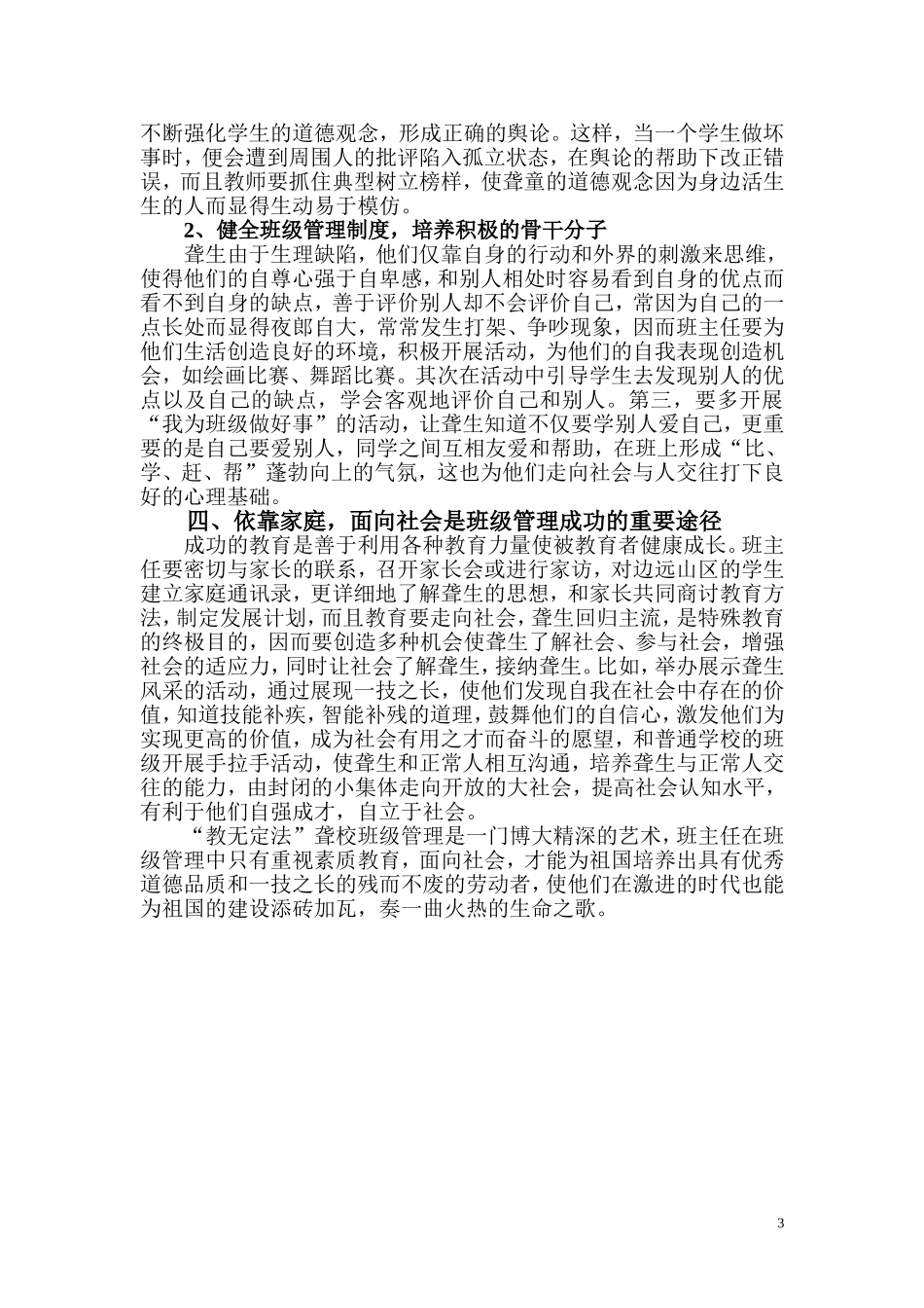 特校班级管理艺术之我见_第3页