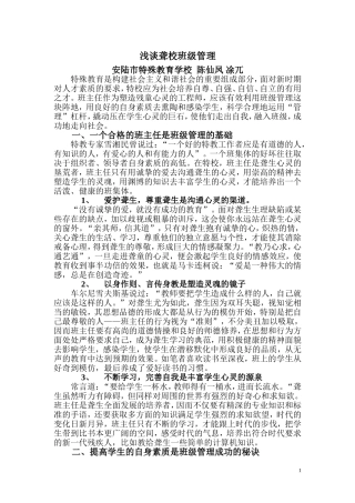 特校班级管理艺术之我见