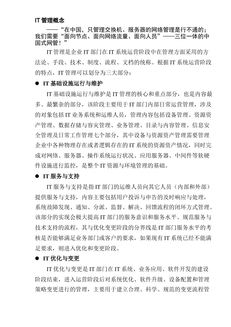 IT管理对设计院信息化的重要性(doc9)(1)_第2页