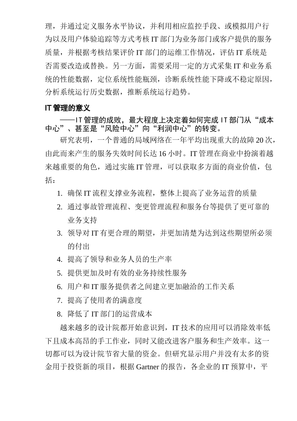 IT管理对设计院信息化的重要性(doc9)(1)_第3页