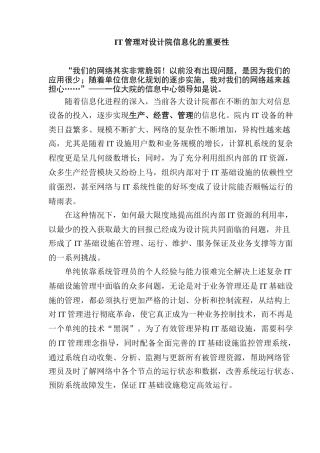 IT管理对设计院信息化的重要性(doc9)(1)