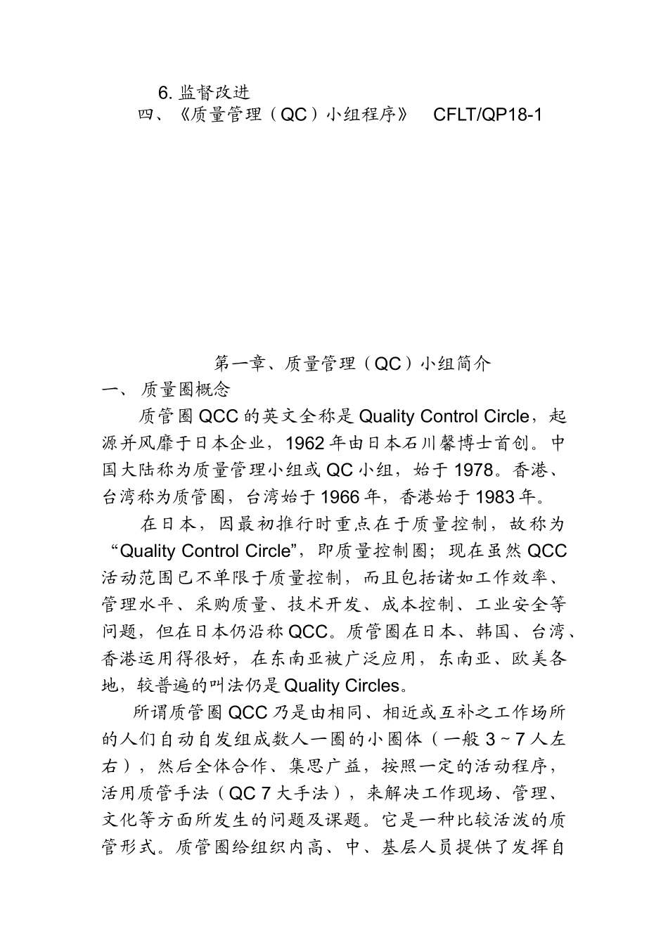 推行QC小组计划书（DOC11页）_第2页