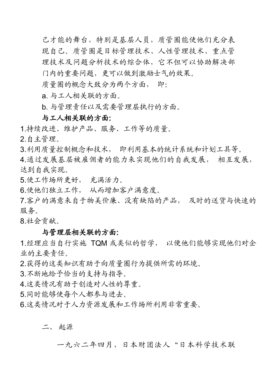 推行QC小组计划书（DOC11页）_第3页