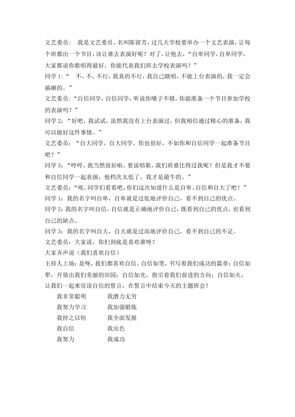 微课教案自信伴我成长_第2页