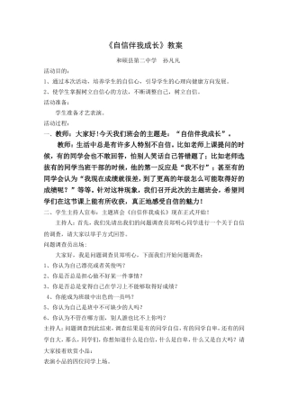 微课教案自信伴我成长