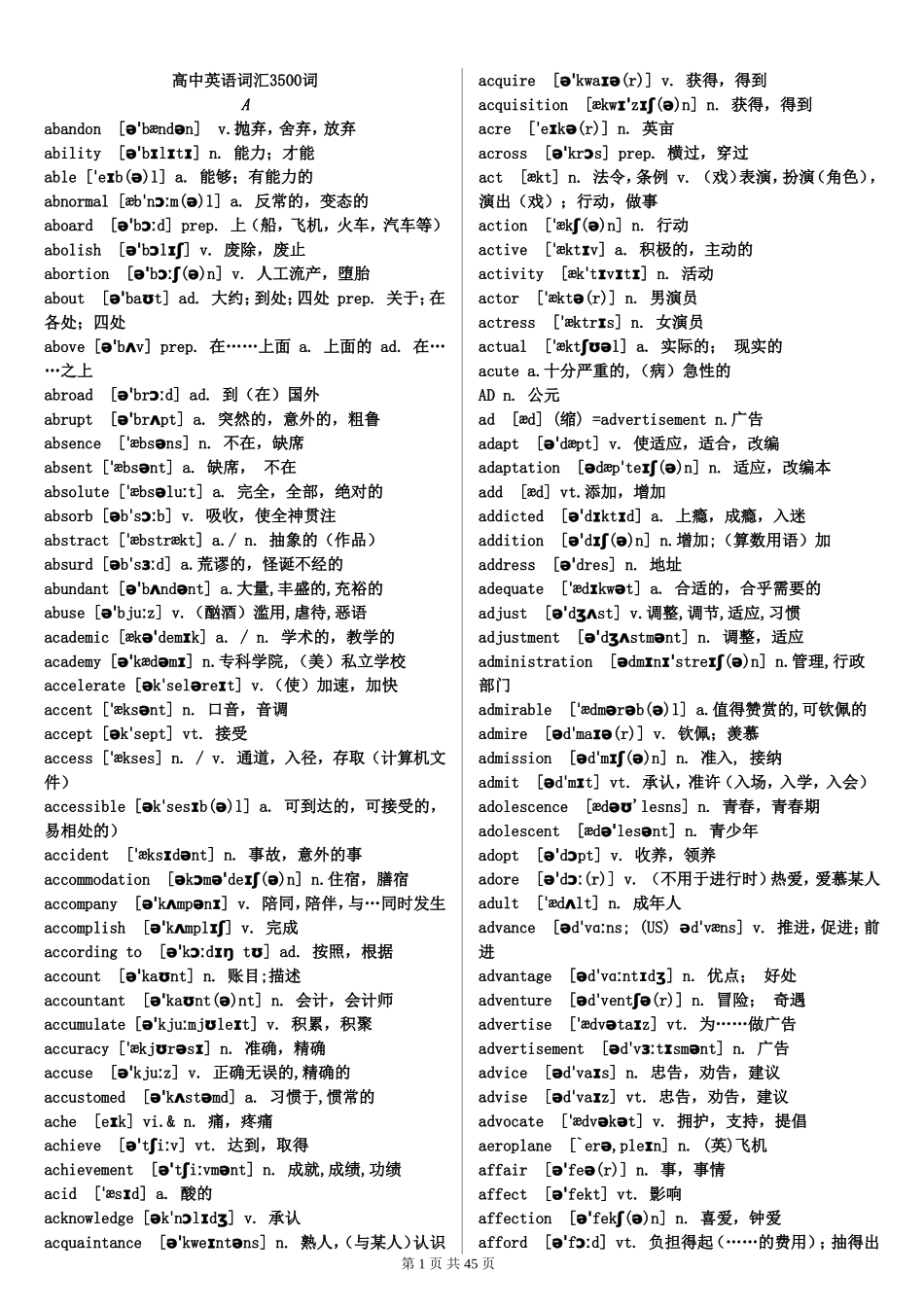 高中英语词汇3500词(必背)_第1页