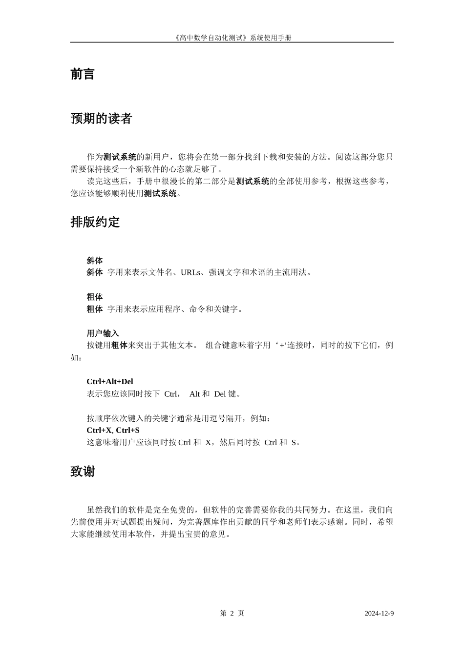 高中数学自动化测试客户端使用手册_第2页