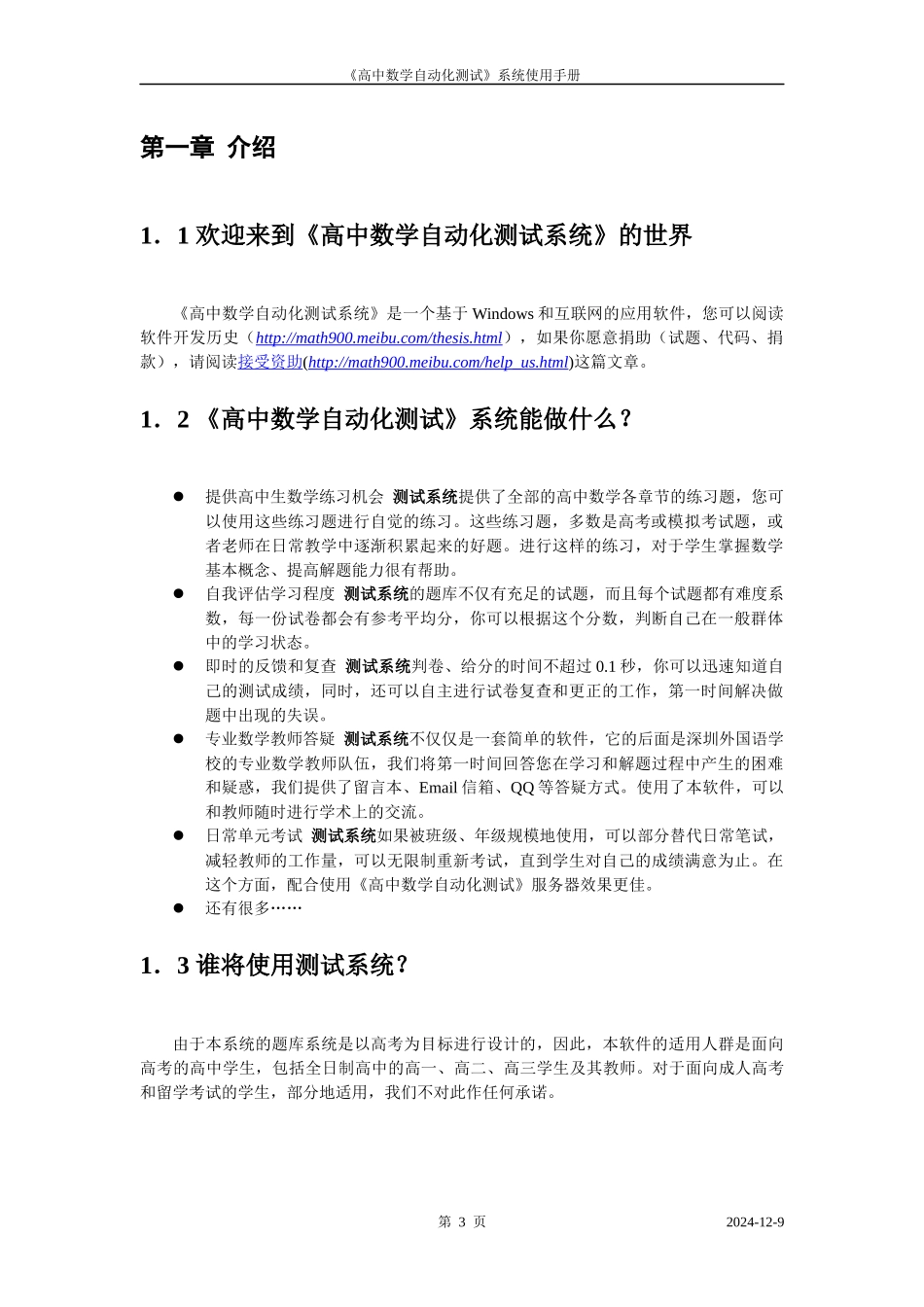 高中数学自动化测试客户端使用手册_第3页