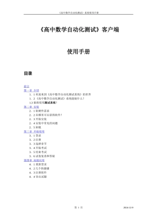 高中数学自动化测试客户端使用手册