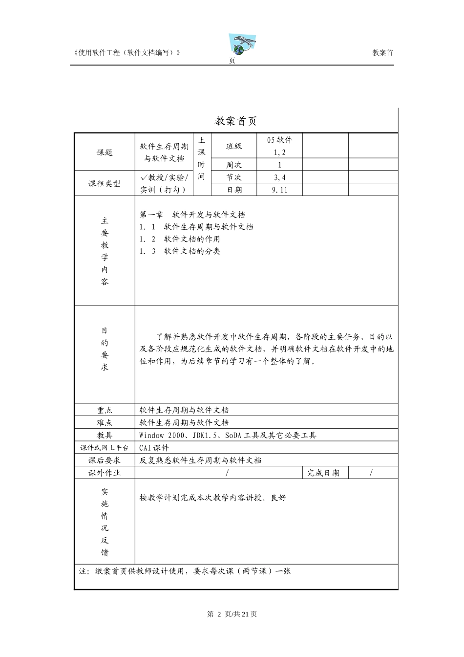 《实用软件工程》教案首页_第2页