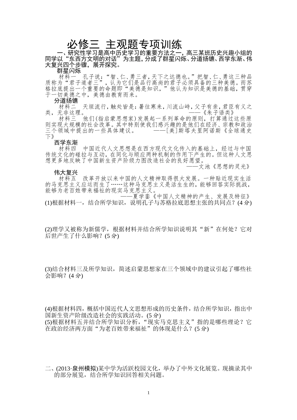 必修三主观题专项训练_第1页