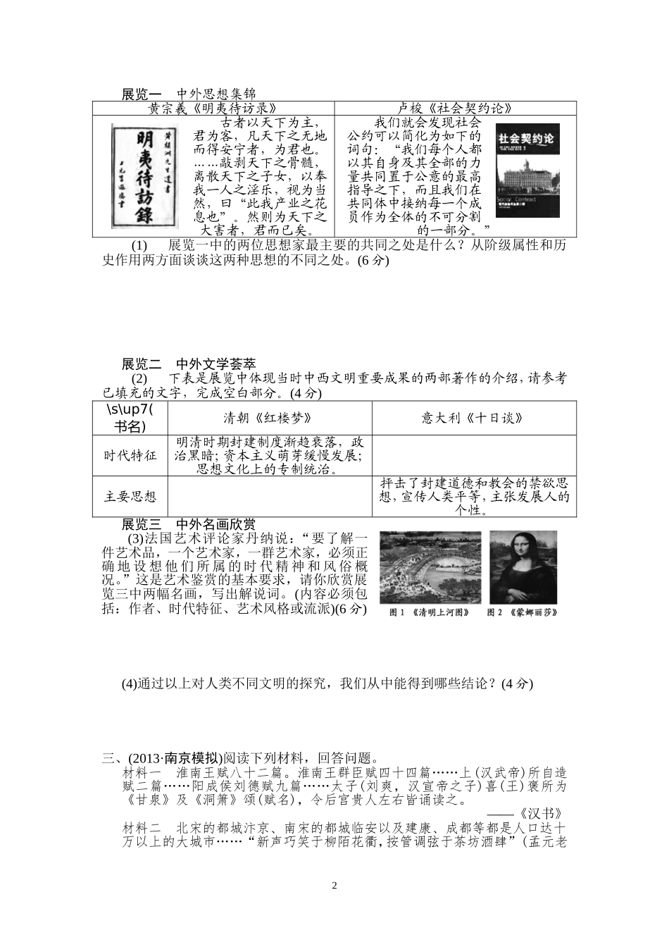 必修三主观题专项训练_第2页