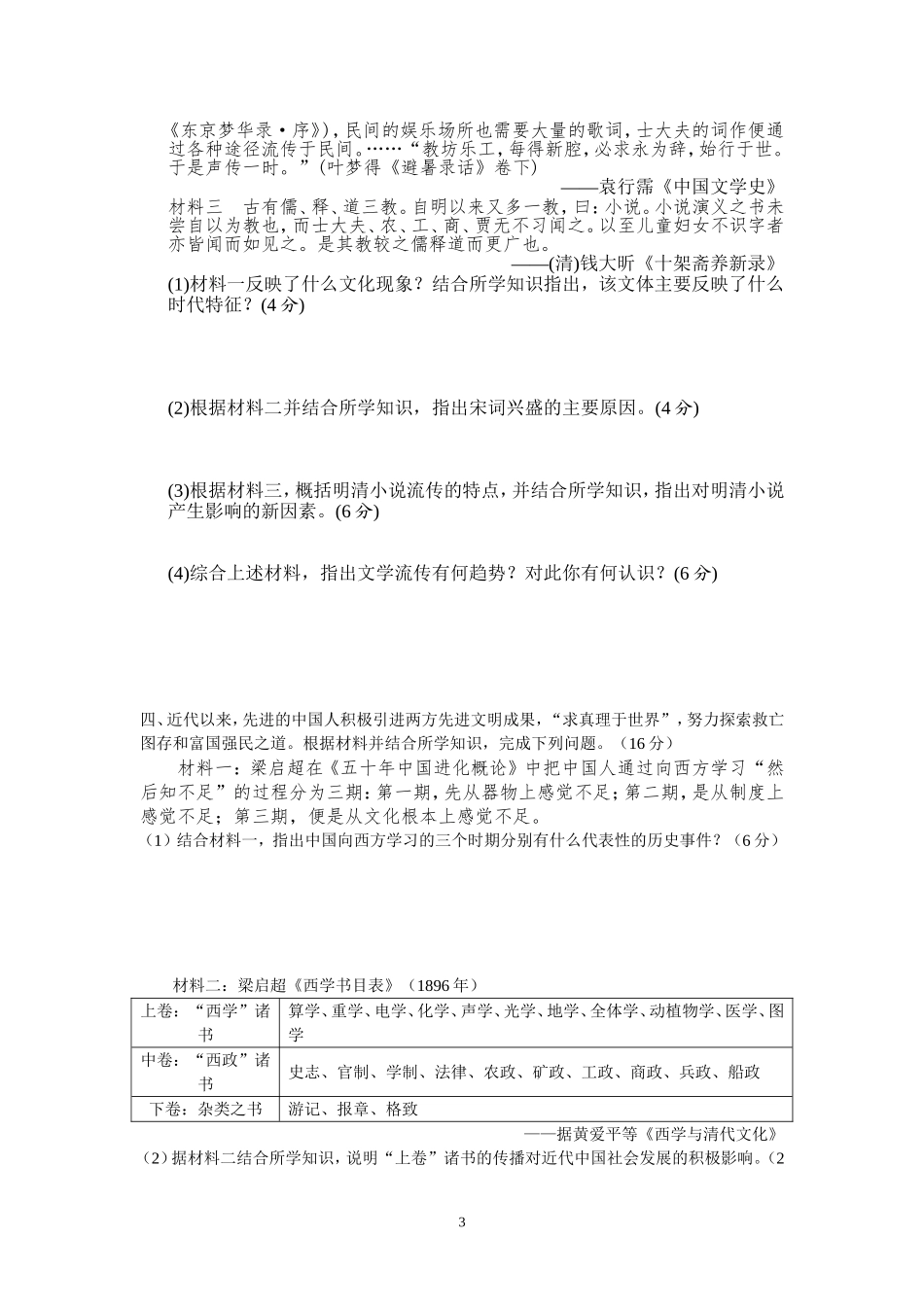 必修三主观题专项训练_第3页