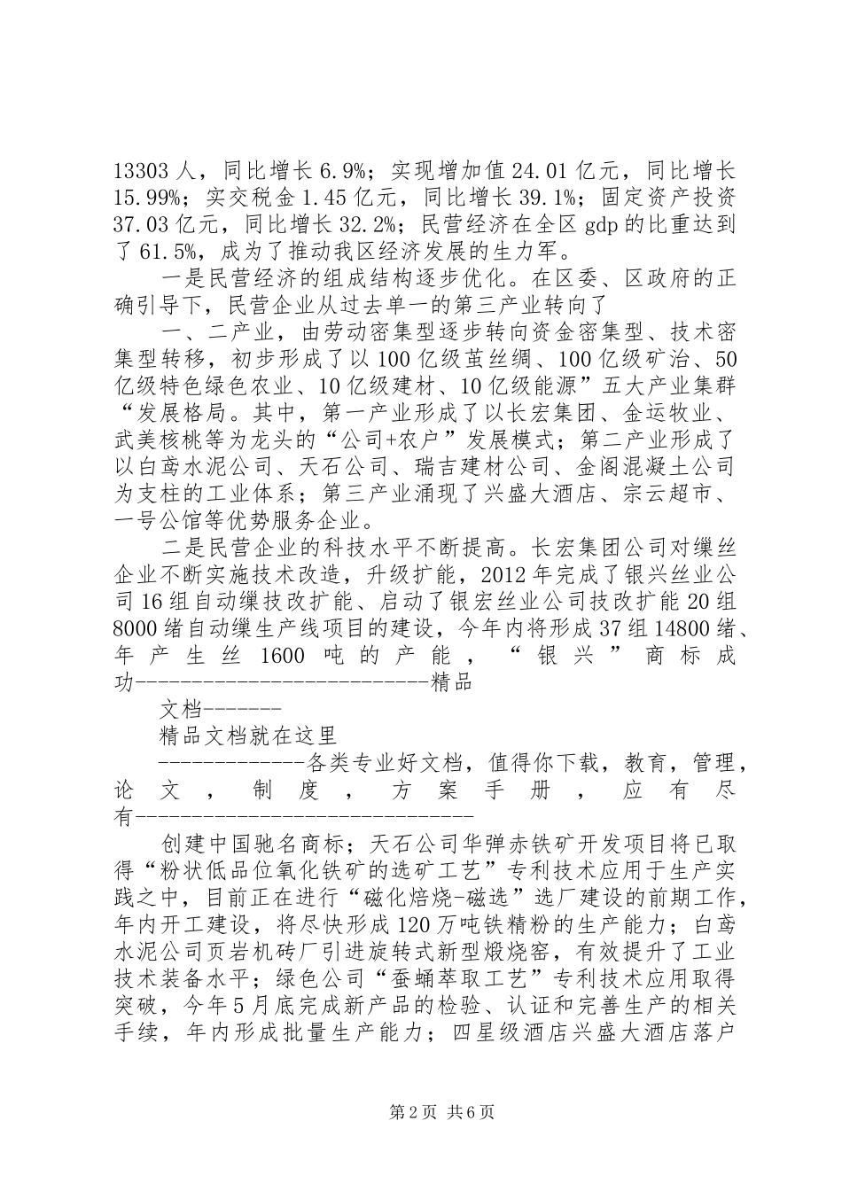 关于民营经济工作的调研报告_第2页