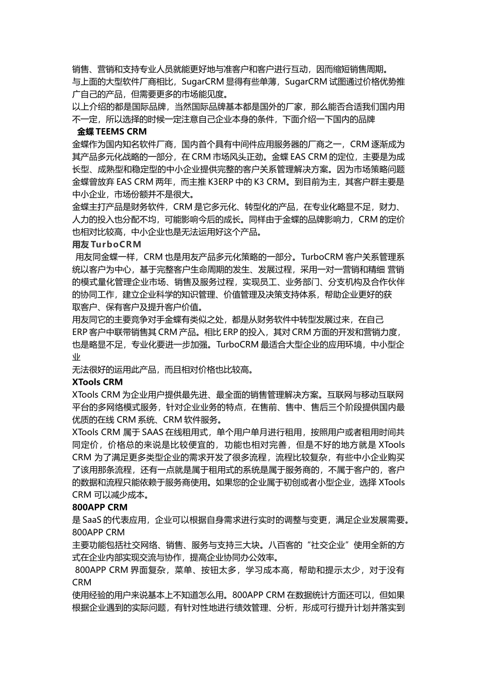 推荐几个好用的CRM系统_第2页