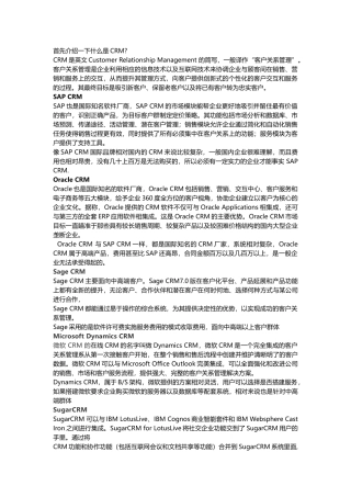 推荐几个好用的CRM系统