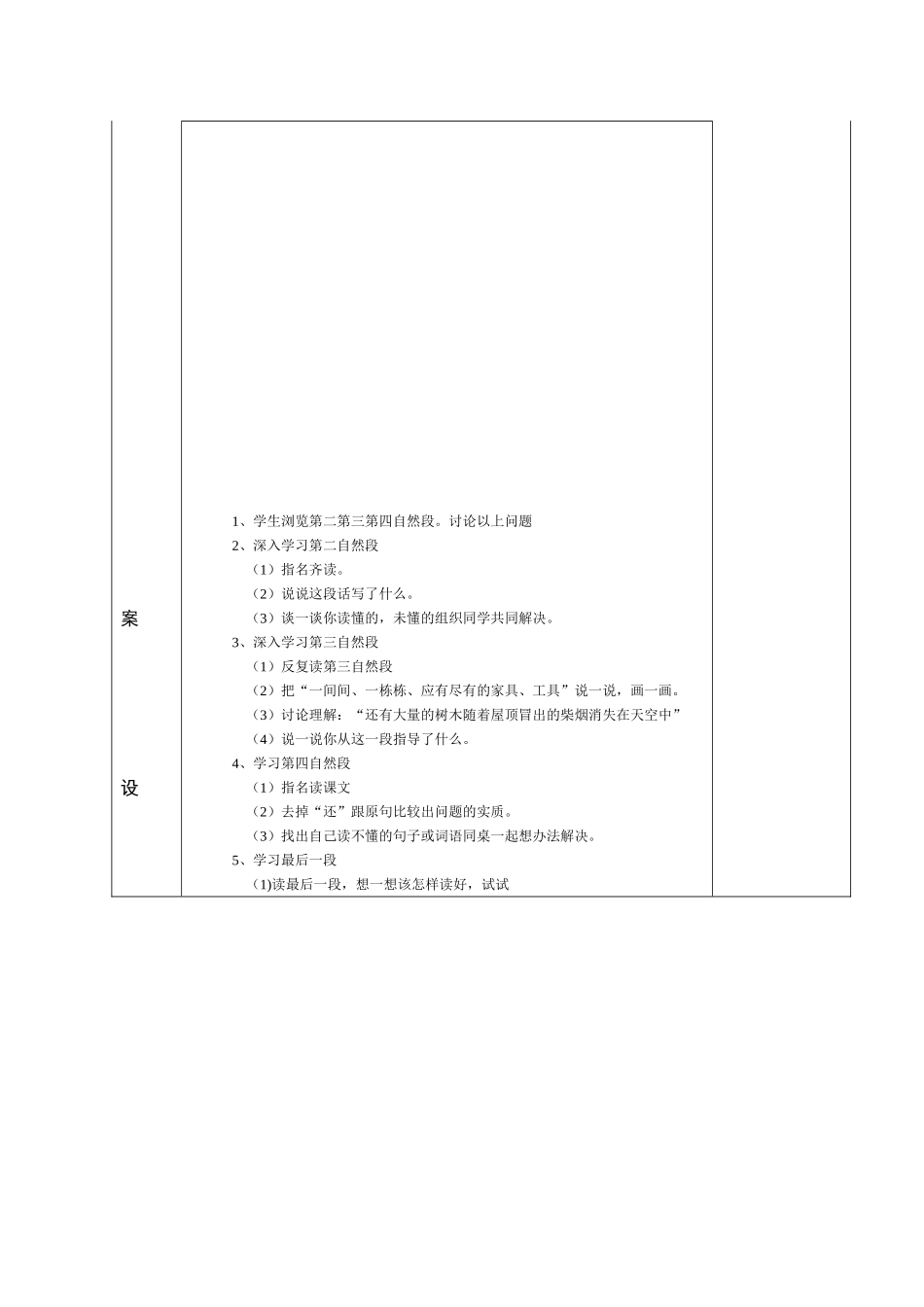 集体备课表（一个小村庄的故事）_第3页