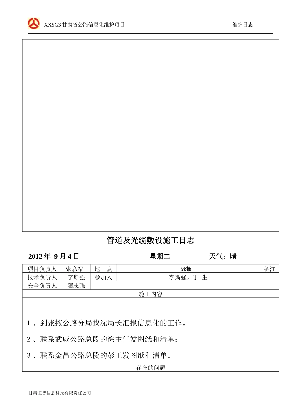 信息化维护工作日志(完整版)_第2页