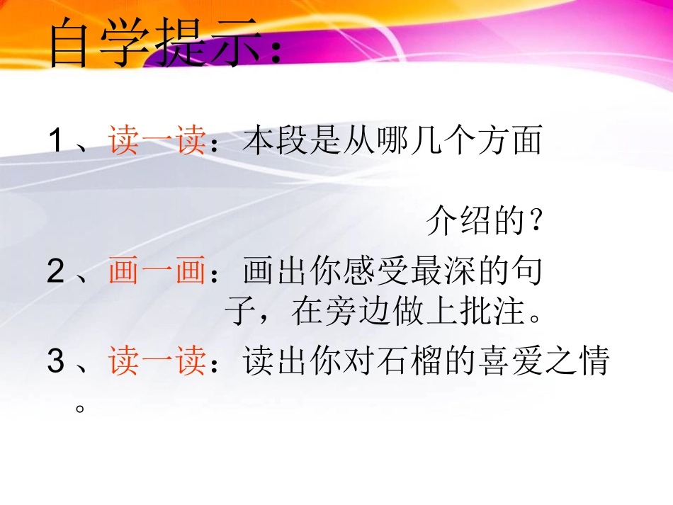 苏教版三年级上册微型课《石榴》PPT课件_第2页