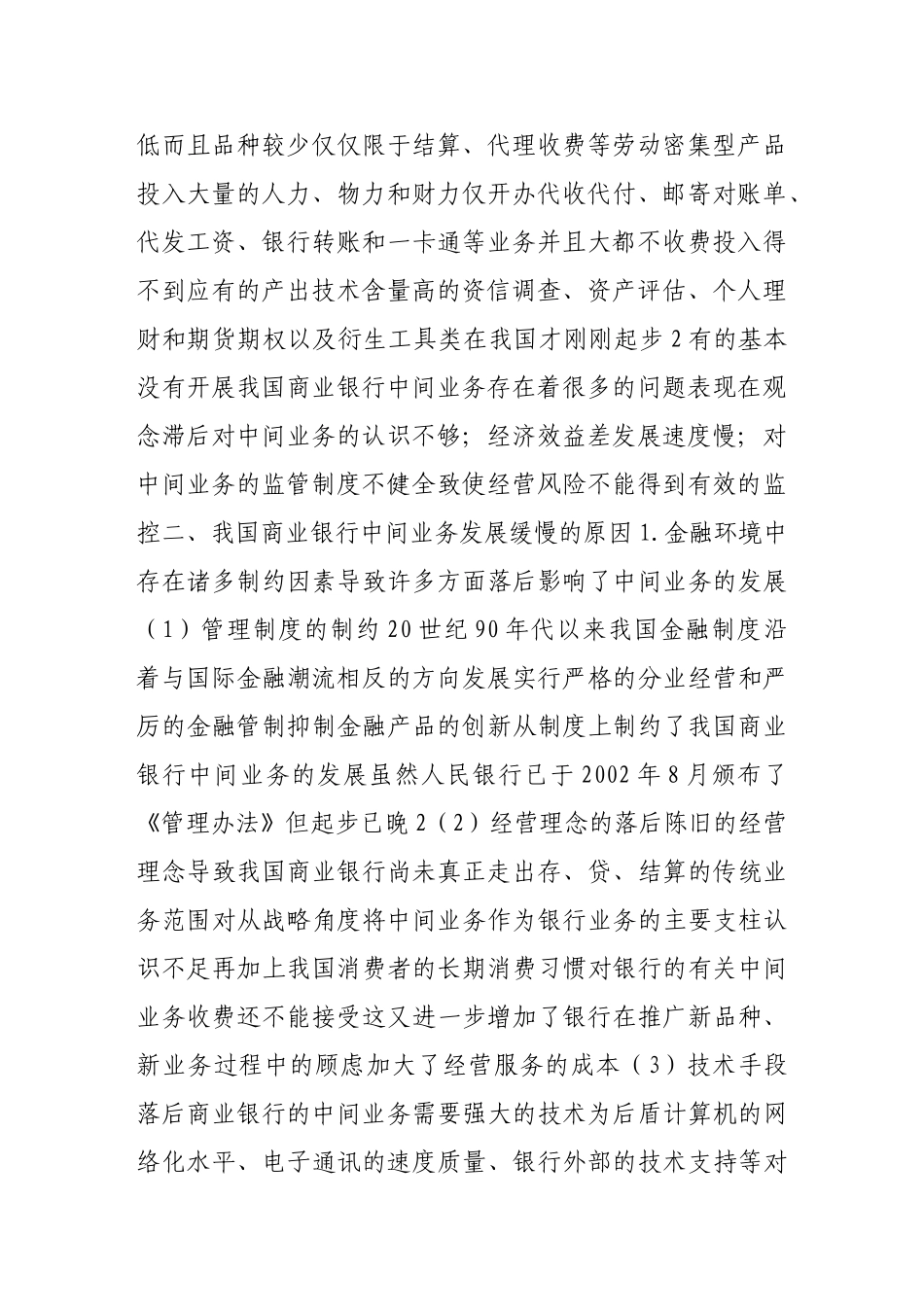 推动我国商业银行中间业务发展的对策研究_第2页