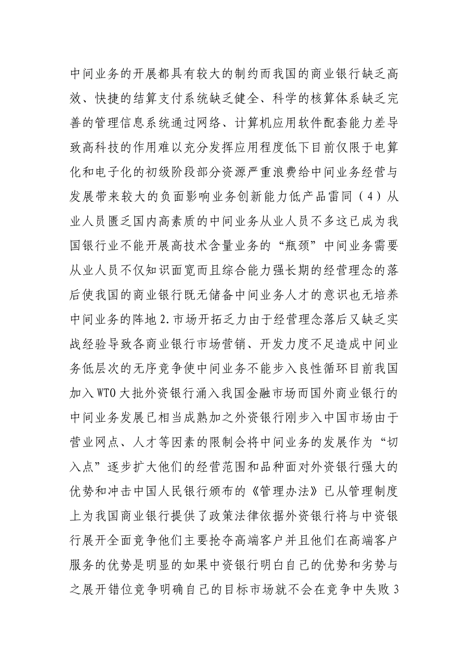 推动我国商业银行中间业务发展的对策研究_第3页