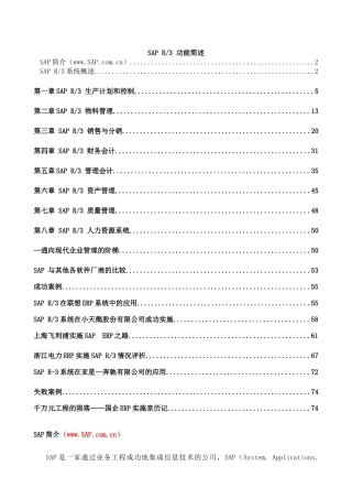 SAP_R3_功能简述