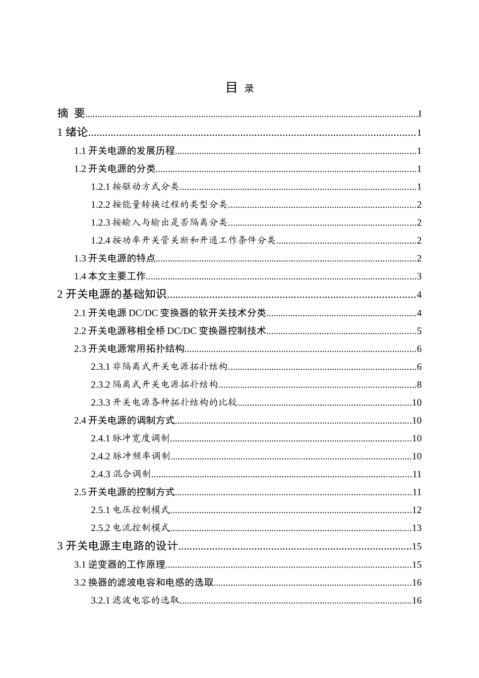 推挽式直流开关电源的设计_第3页