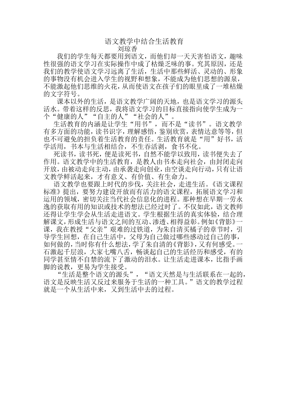 语文教学中结合生活教育_第1页