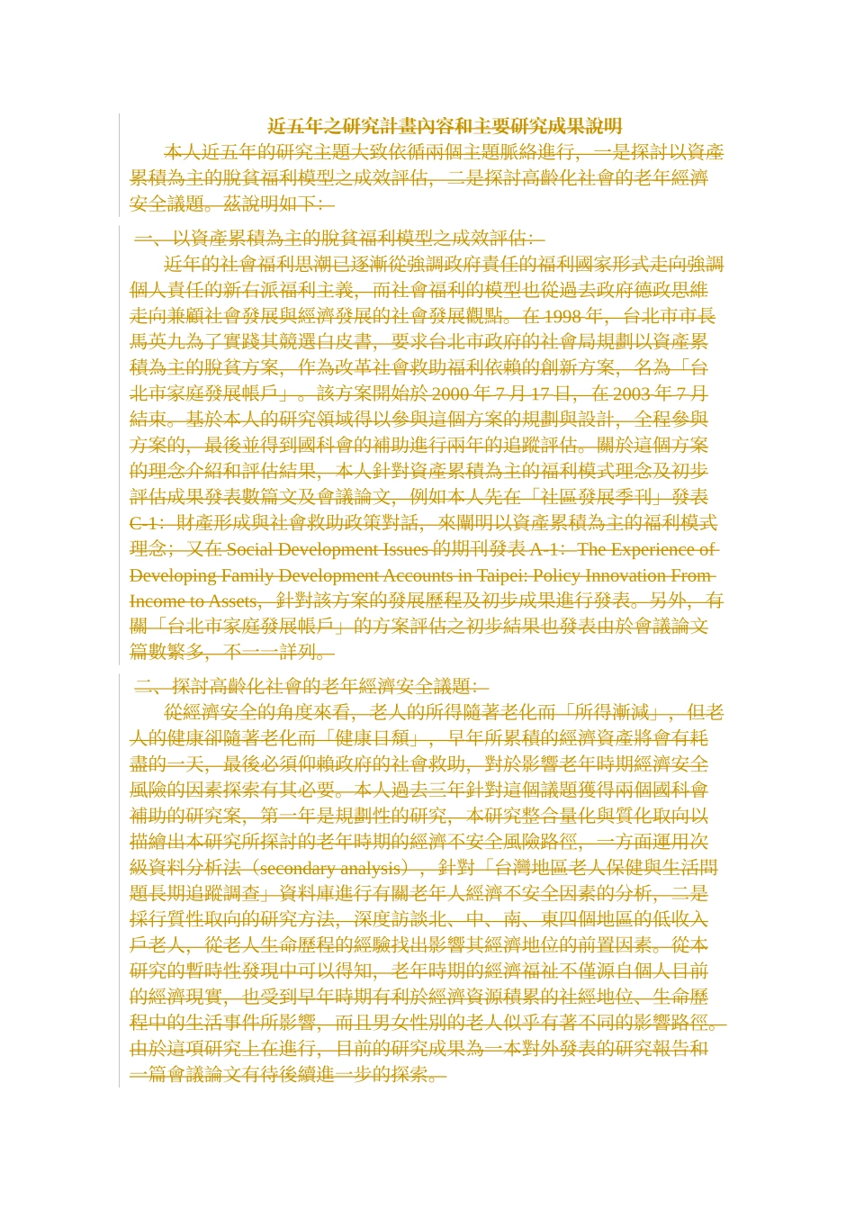 探讨老年经济安全准备与理财知能之关连_第1页