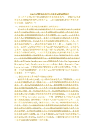 探讨老年经济安全准备与理财知能之关连