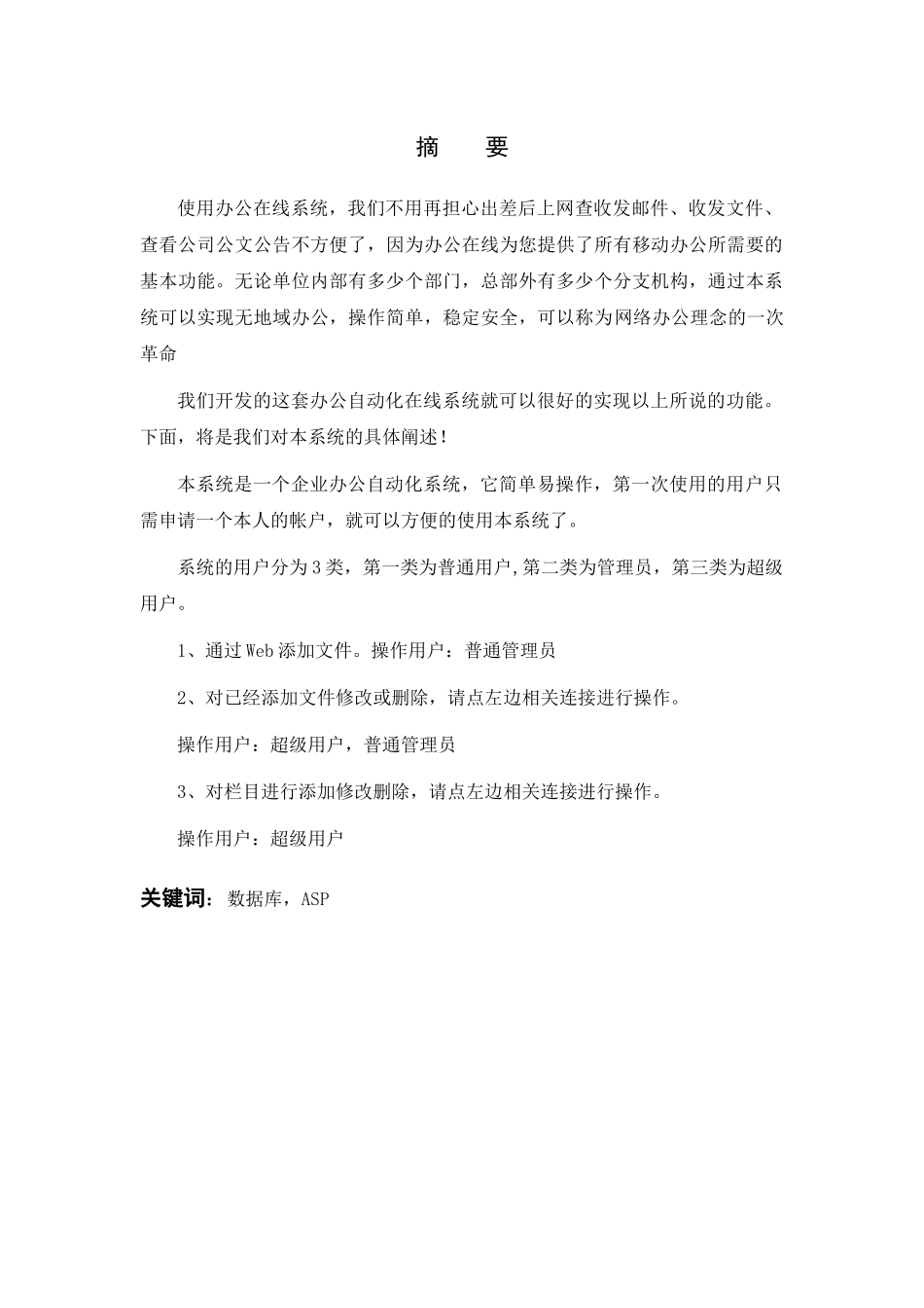 办公自动化的毕业论文论文_第1页