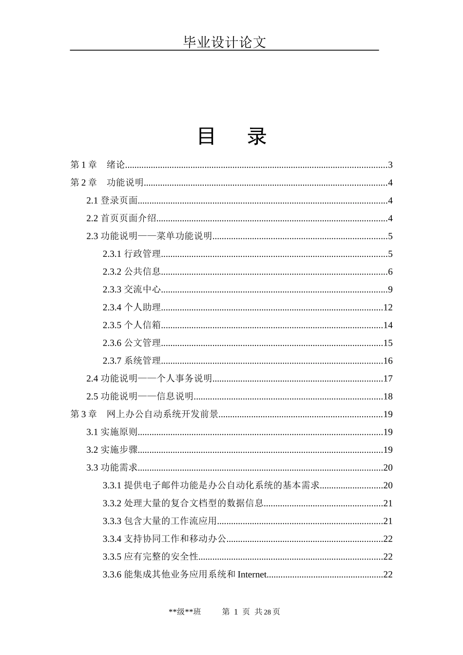 办公自动化的毕业论文论文_第2页