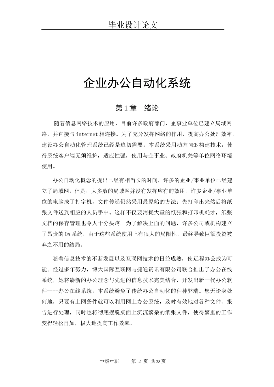 办公自动化的毕业论文论文_第3页