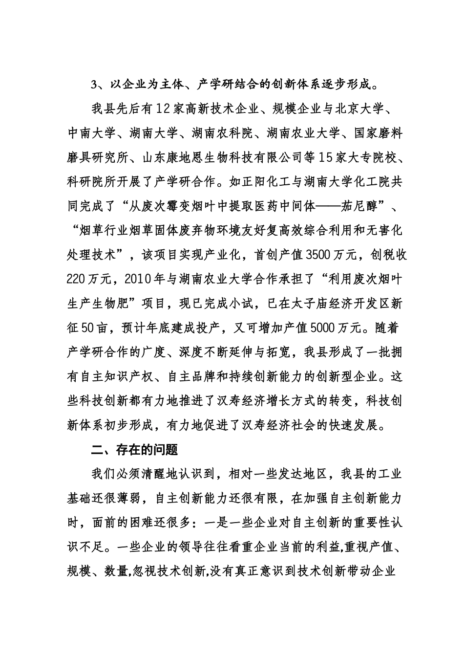 推动自主创新 启动腾飞引擎_第3页