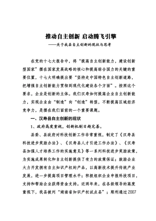 推动自主创新 启动腾飞引擎