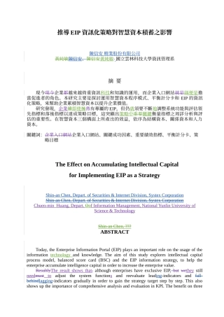 推导EIP资讯化策略对智慧资本积蓄之影响