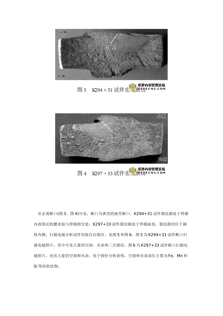 推凸质量对钢轨焊头使用性能的影响_第3页