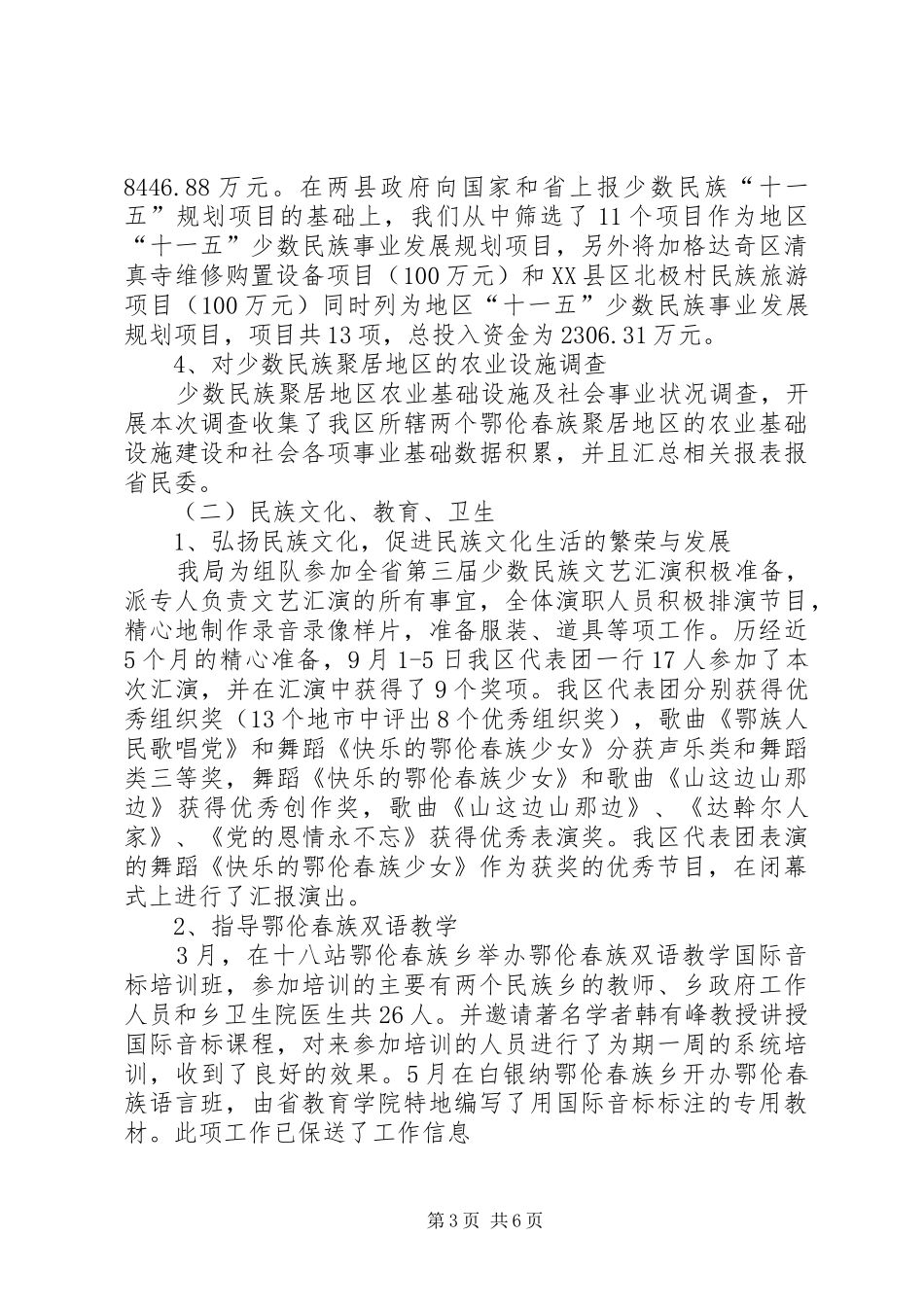 关于民族行政执法责任制实施情况的报告_第3页