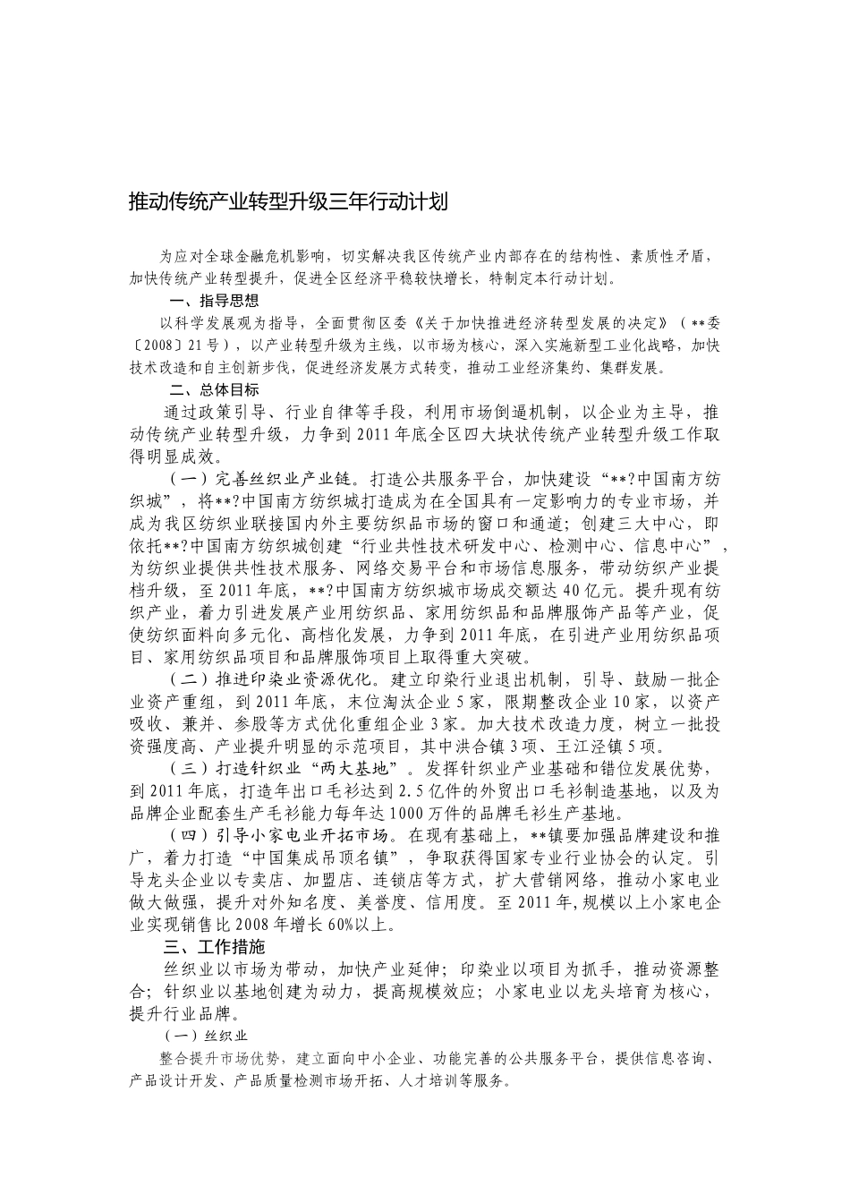 推动传统产业转型升级三年行动计划_第1页