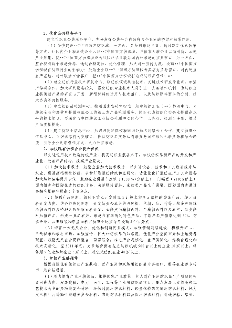 推动传统产业转型升级三年行动计划_第2页