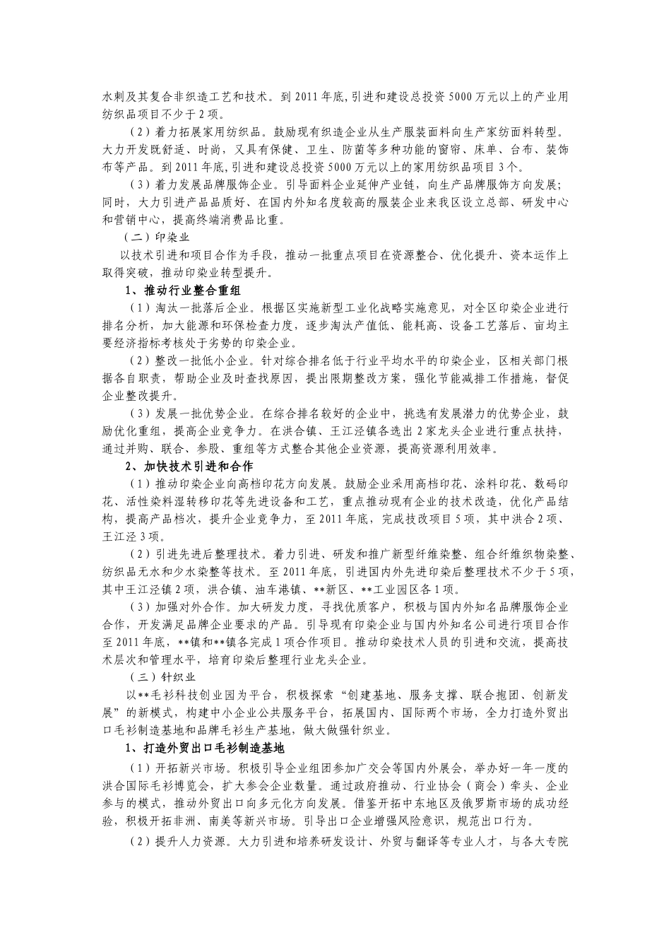 推动传统产业转型升级三年行动计划_第3页